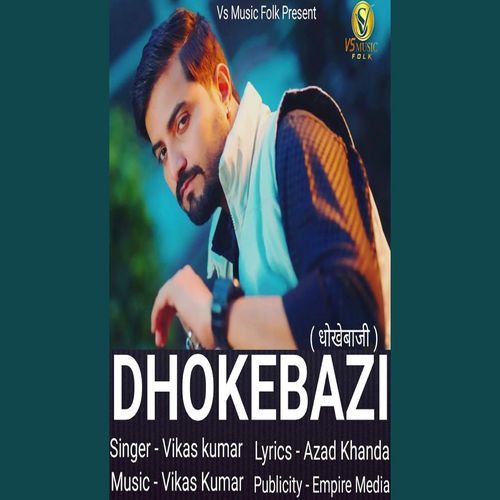 Dhokebazi