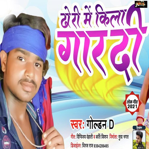 Dhori Me Kila Ghar Di (Bhojpuri)