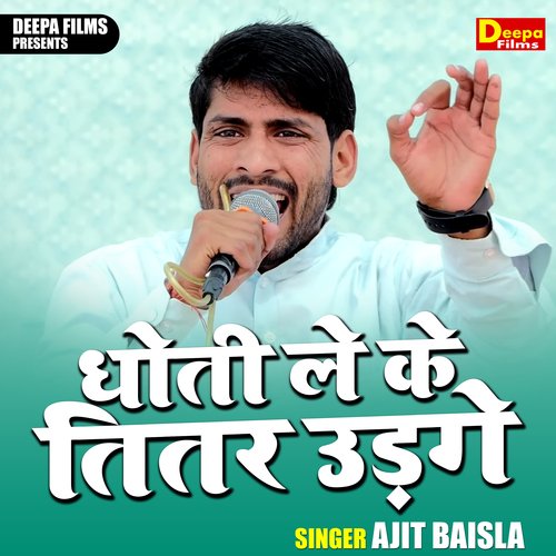 Dhoti le ke titar udge (Hindi)