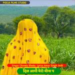 Dil Aago Mero Meena P