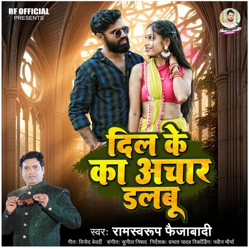 Dil Ke Ka Achar Dalabu