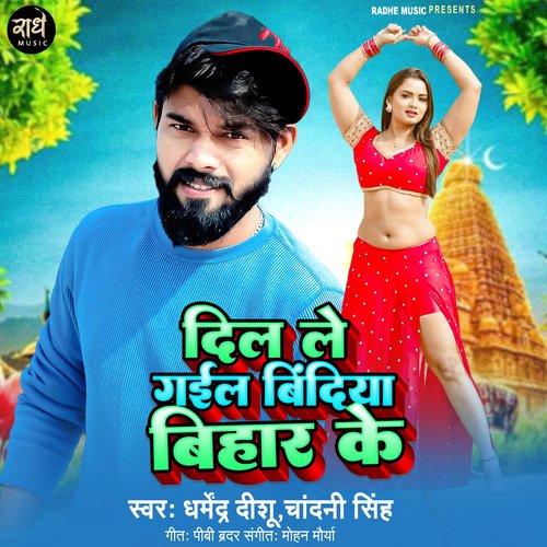 Dil Le Gail Bindiya Bihar Ke