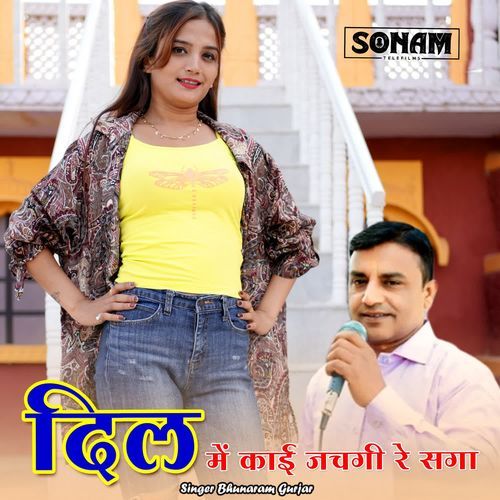 Dil Me Kai Jachgi Re Saga