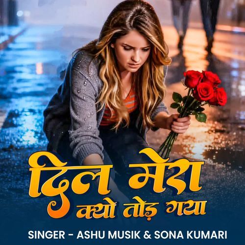 Dil Mera Kyun Tod Gaya