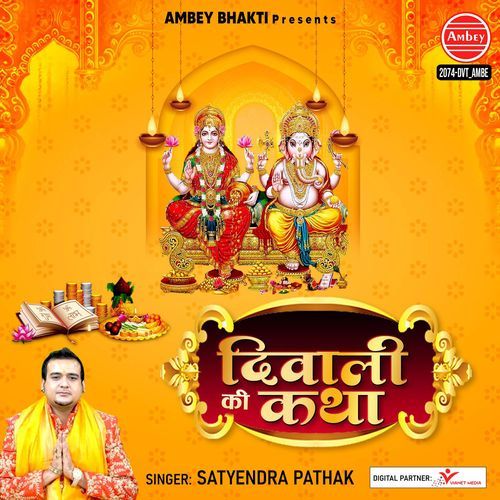 Diwali Ki Katha