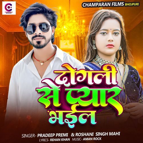 Dogli Se Pyar Bhail