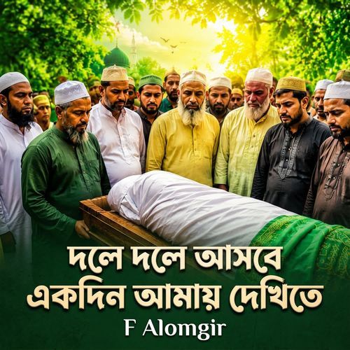 Dole Dole Ashbe Ekdin Amay Dekhite