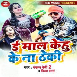 Ee Mal Kehu Ke Na Thheki