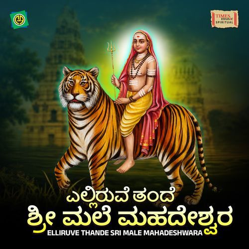 Sharanembevo Deva Madeshwara