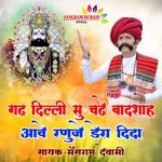 Gadh Dilli Su Chade Badshah Aave Ranuje Dera Dida