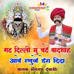 Gadh Dilli Su Chade Badshah Aave Ranuje Dera Dida