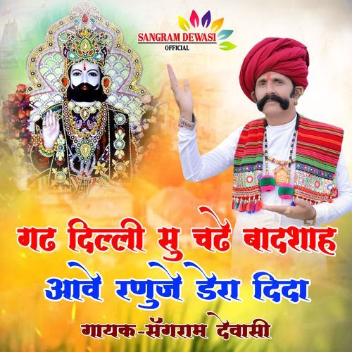 Gadh Dilli Su Chade Badshah Aave Ranuje Dera Dida