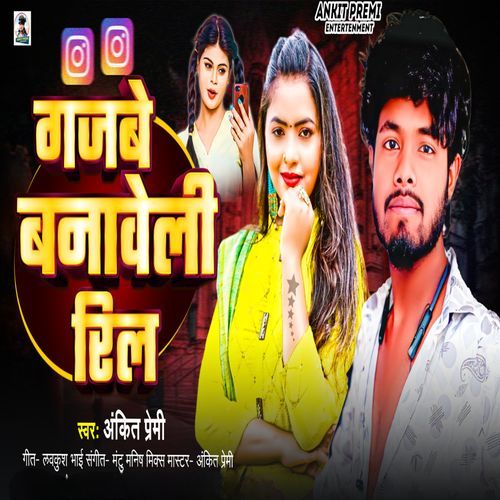 Gajabe Banaweli Reel