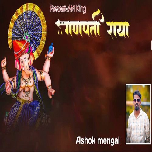 Ganpati Raya