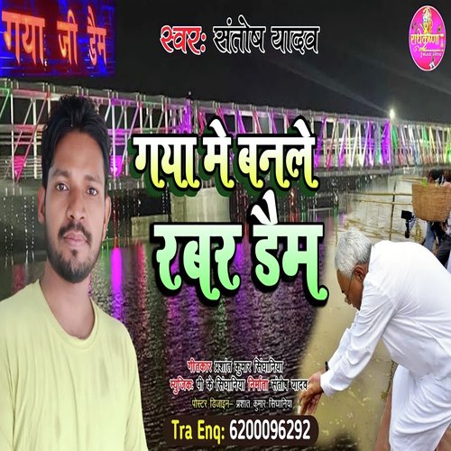 Gaya Me Banale Rabar Dam (Bhojpuri Song)