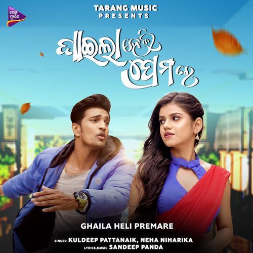 Ghaila Heli Premare