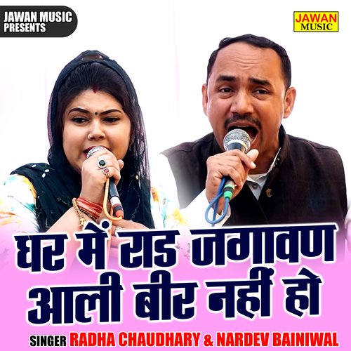 Ghar Mein Rad Jagawan Aali Beer Nahin Ho