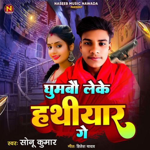 Ghumbau Leke Hathiyar Ge