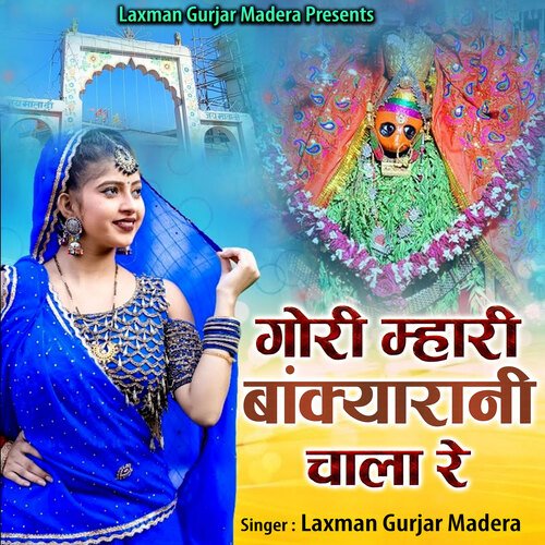 Gori Mhari Bankyarani Chala Re