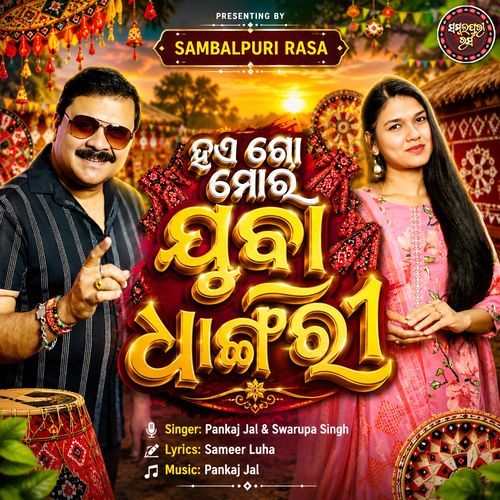 Hai Go Mor Juba Dhangiri