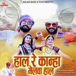 Hal Re Kanha Melva Hal
