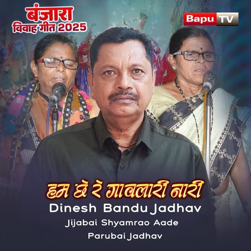 Ham Che Re Gavlari Nari (Banjara Vivah Geet 2025) (Banjara Vivah Geet 2025) cover art