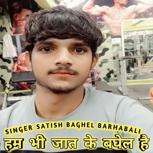 Ham bhi jaat ke Baghel hai
