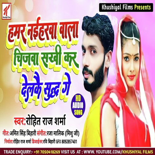 Hamar Naiharwa Wala Chijwa Sakhi Kar Dilke Suddh Gay