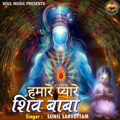 Hamare Pyare Shiv Baba