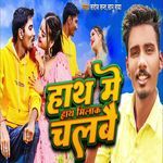 Hath Me Hath Milak Chalbai