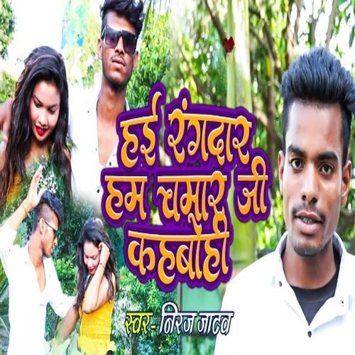 Hayi Rangdar Ham Chamar Ji Kahabohi