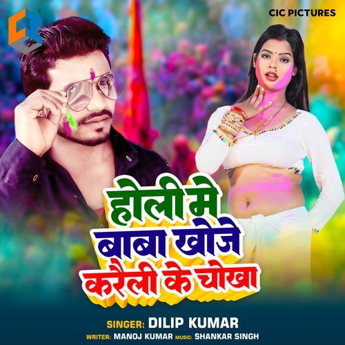 Holi Me Baba Khoje Karaili Ke Chokha_poster_image