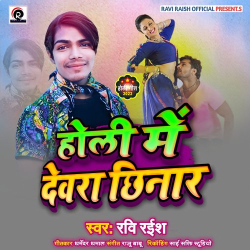Holi Me Dewra Chhinar (Bhojpuri)