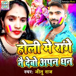 Holi Me Range Nai Debo Apna Dhan-BkUZc0RURFE