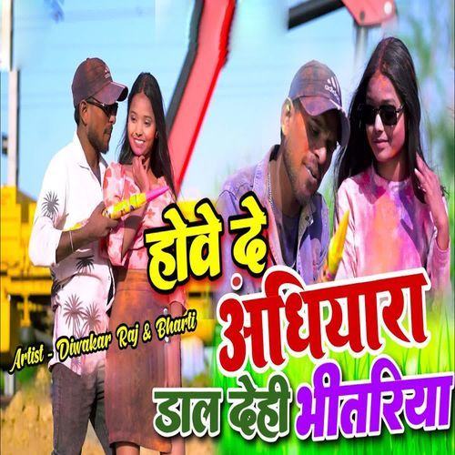 Hove De Andhhiyara Dal Dehi Bhitariya