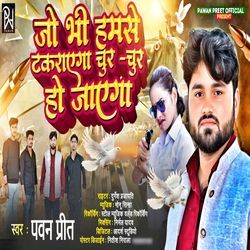 JO Bhi Hamse Takrayega Choor Choor Ho Jaye Gaa