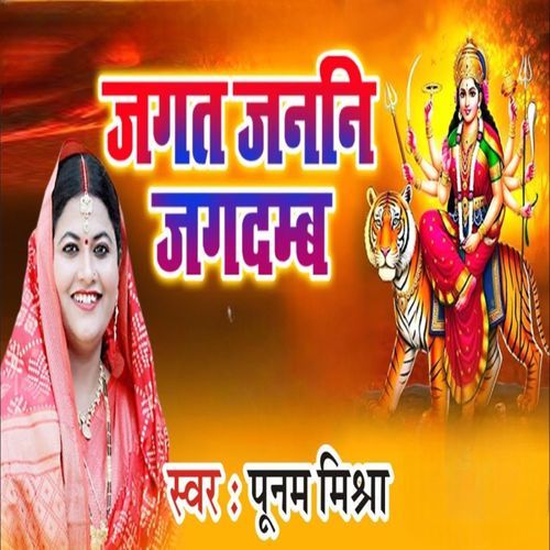 Jagat Janani Jagdamb
