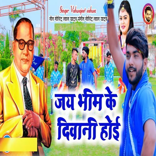 Jai Bhim Ke Diwani Hoyi