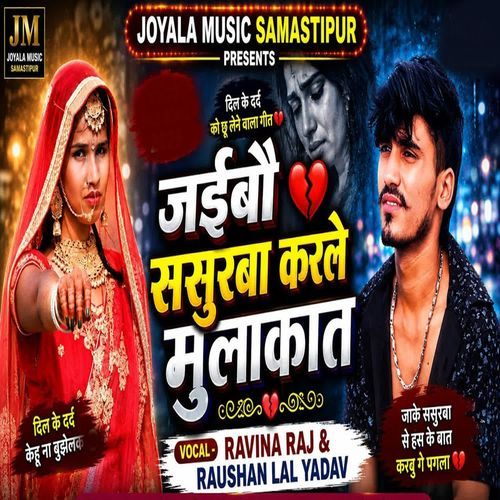 Jaibo Saurba Karle Mulakat