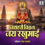 Jaihari Vitthal Jai Rakhumai
