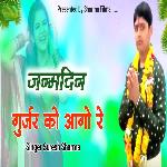 Janamdin Gurjar Ko Aago Re