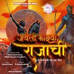 Jayanti Majhya Rajachi