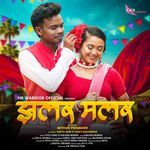 Jhalar Malar ( Nagpuri Song )