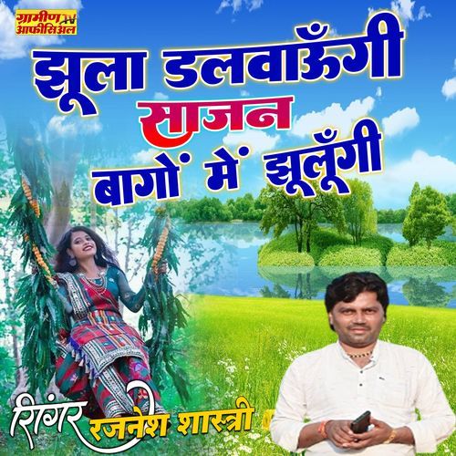 Jhoola Dalvaungi Sajan Bagon Me Jhulungi