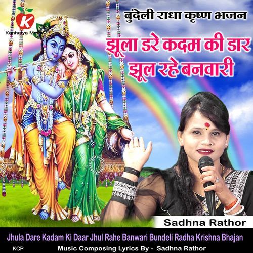 Jhula Dare Kadam Ki Daar Jhul Rahe Banwari Bundeli Radha Krishna Bhajan