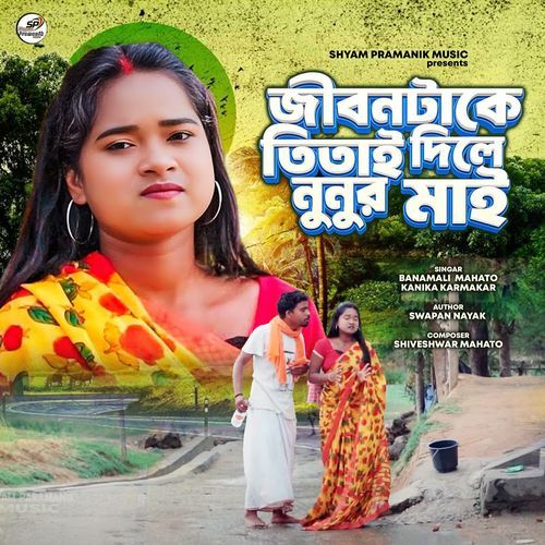 Jibon Take Titai Dile