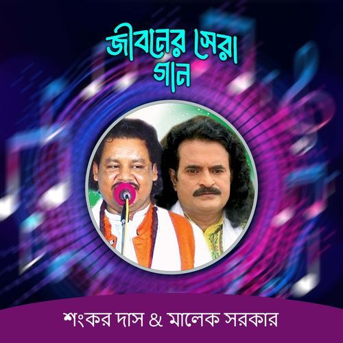 Hindu Musolman Pala Gaan, Pt. 05