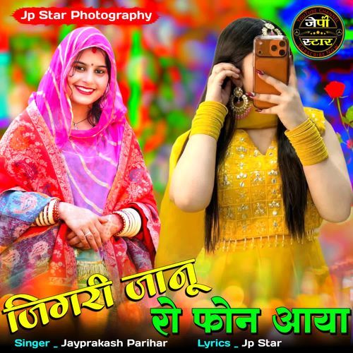 Jigari Janu Ro Phone Aaya