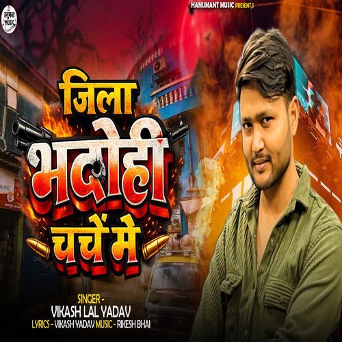 Jila Bhadohi Charche Me