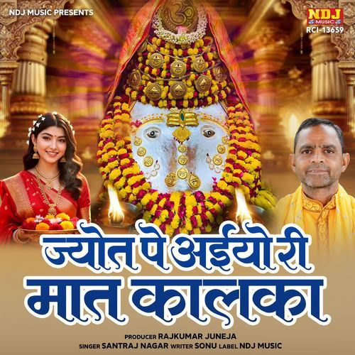 Jyot Pe Aaiyo Ri Maat Kalka
